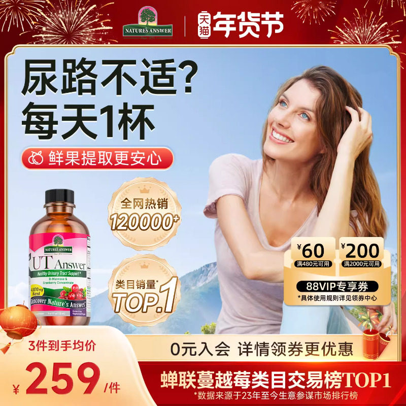 纽安思甘露糖蔓越莓汁女性尿尿感美国进口保健品,保健食品/膳食营养补充食品,女性益生菌,淘宝优惠券,粉丝福利购,淘宝优惠卷