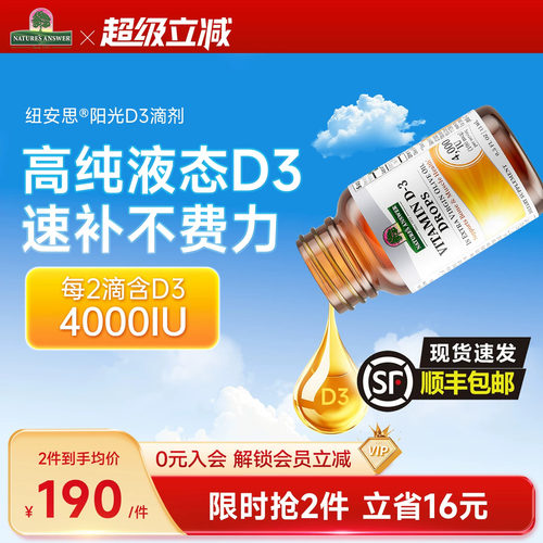 纽安思维生素D3滴剂阳光vd3