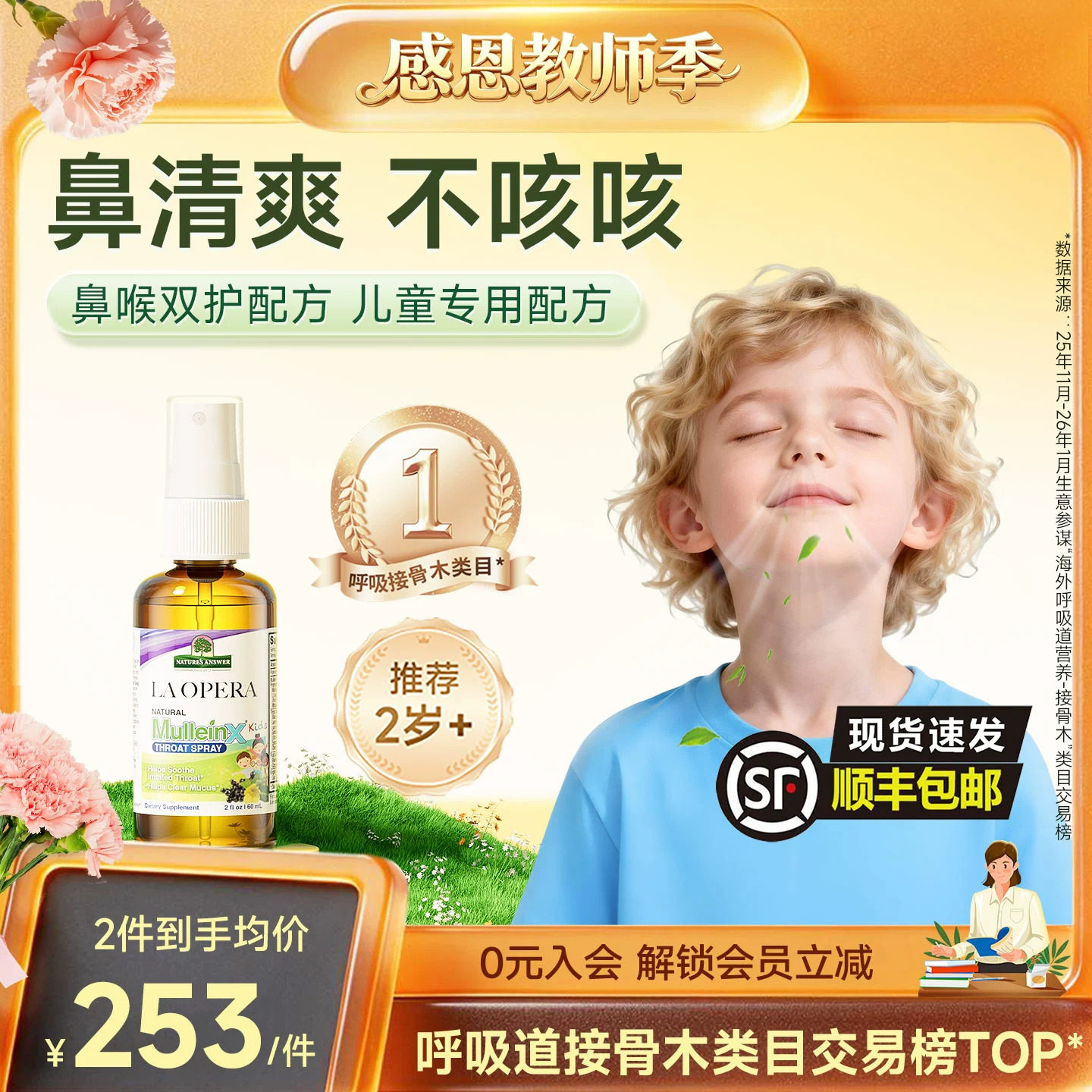 好分贝儿童舒敏喷雾咳咳鼻敏图片