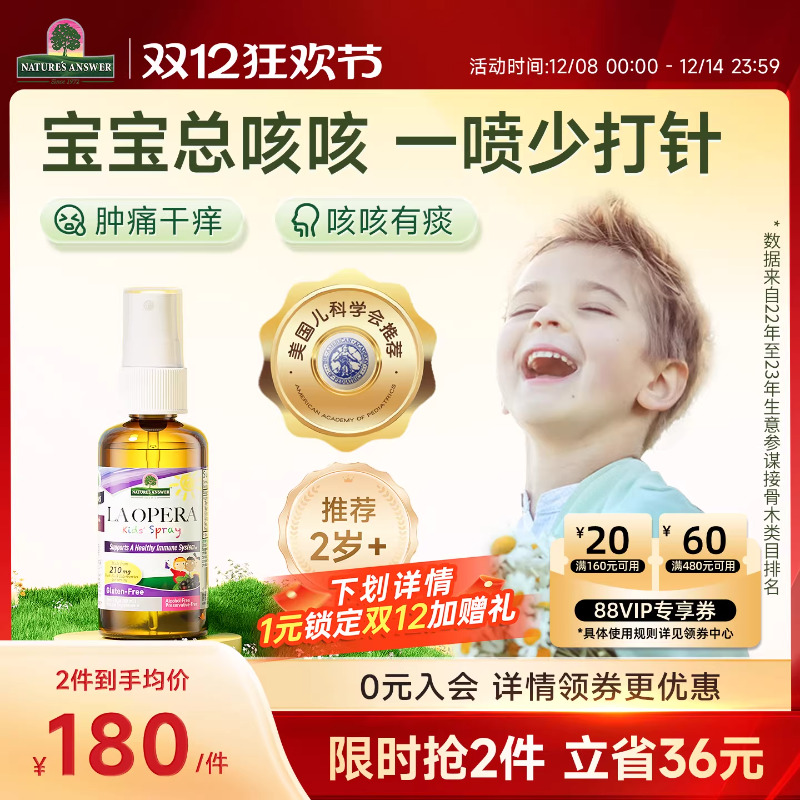 好分贝儿童咳咳喷雾孩子润喉