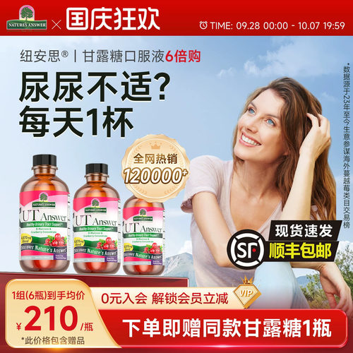 纽安思甘露糖蔓越莓泌尿口服液