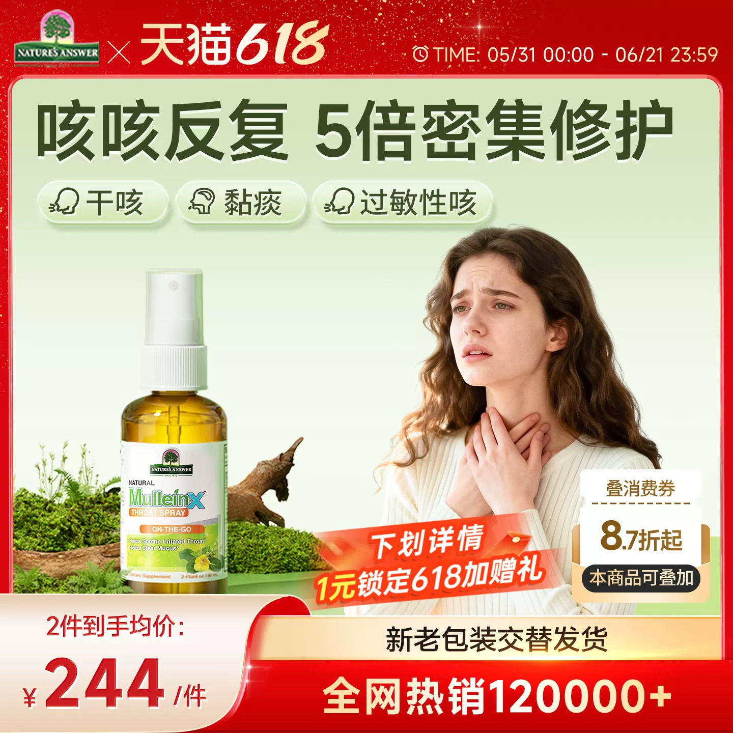 好分贝咳宁喷雾咽喉喉咙干痒咳嗽嗓子老有痰有痰异物感