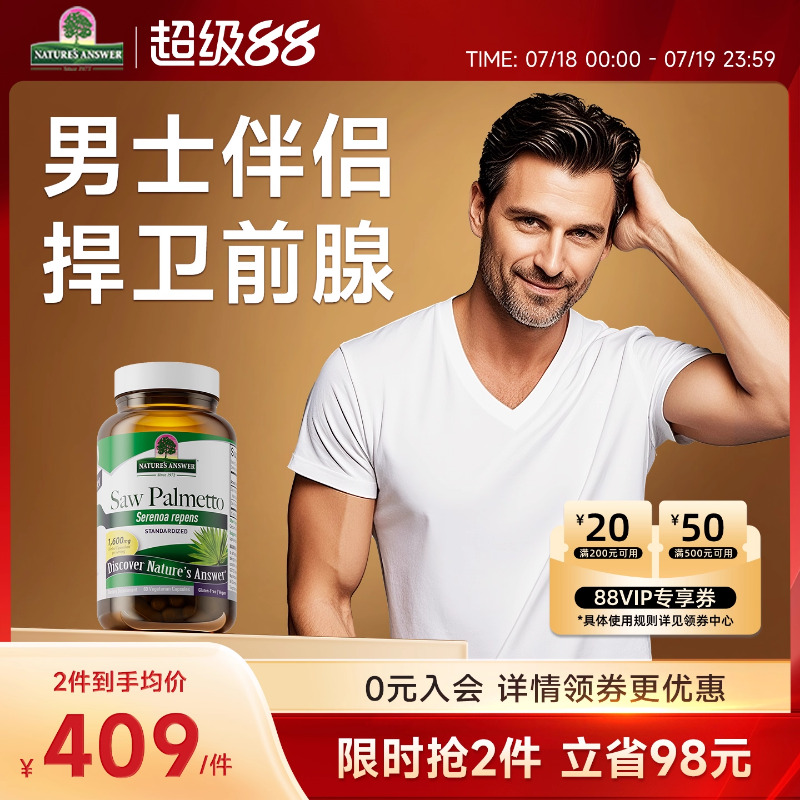 纽安思锯棕榈男士前列胶囊尿路