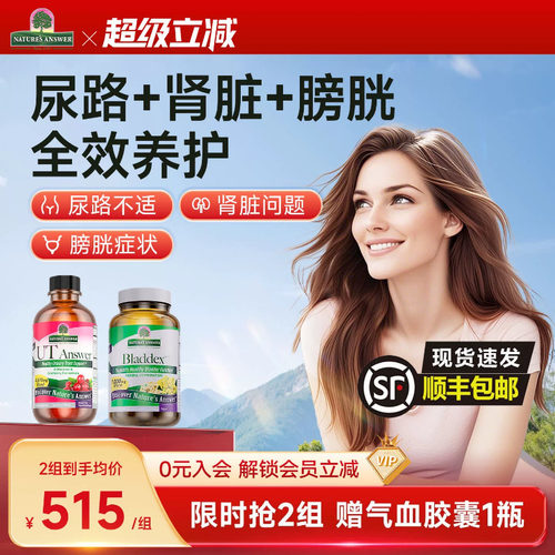 【泌尿全护套餐】纽安思甘露糖+泌尿舒胶囊尿频尿急尿路感膀胱