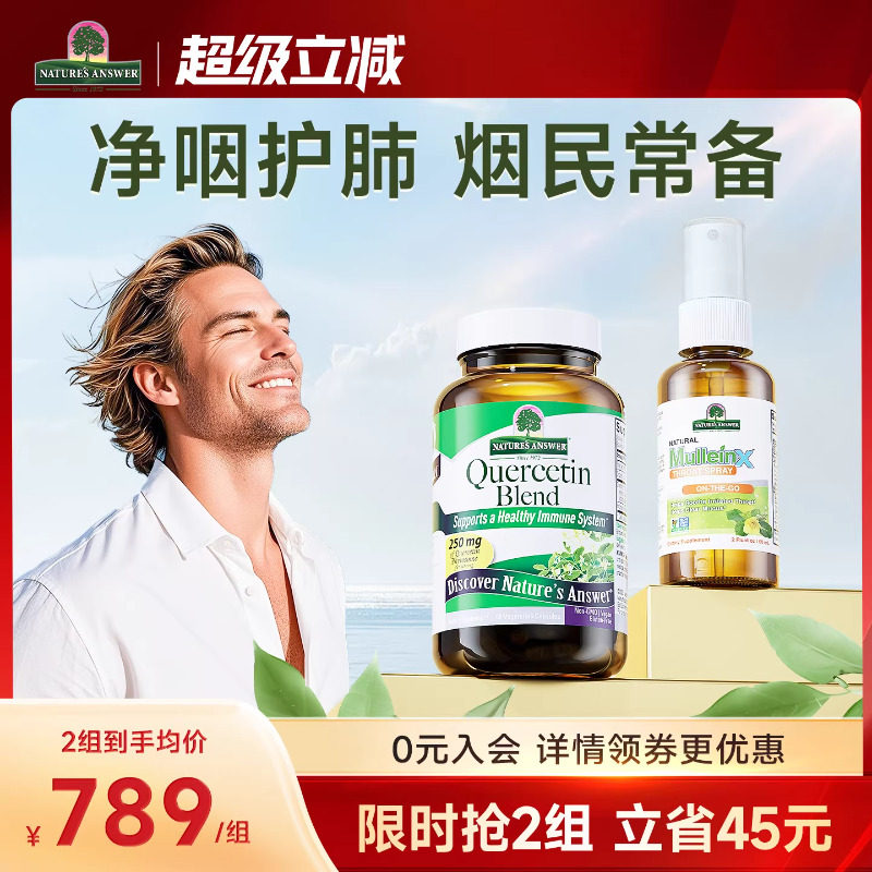 【烟民护理-咽肺套餐】好分贝槲皮素+强力润喉喷雾净咽护肺保健品