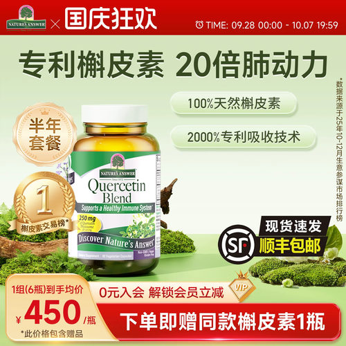 槲皮素护肺半年套餐6瓶装