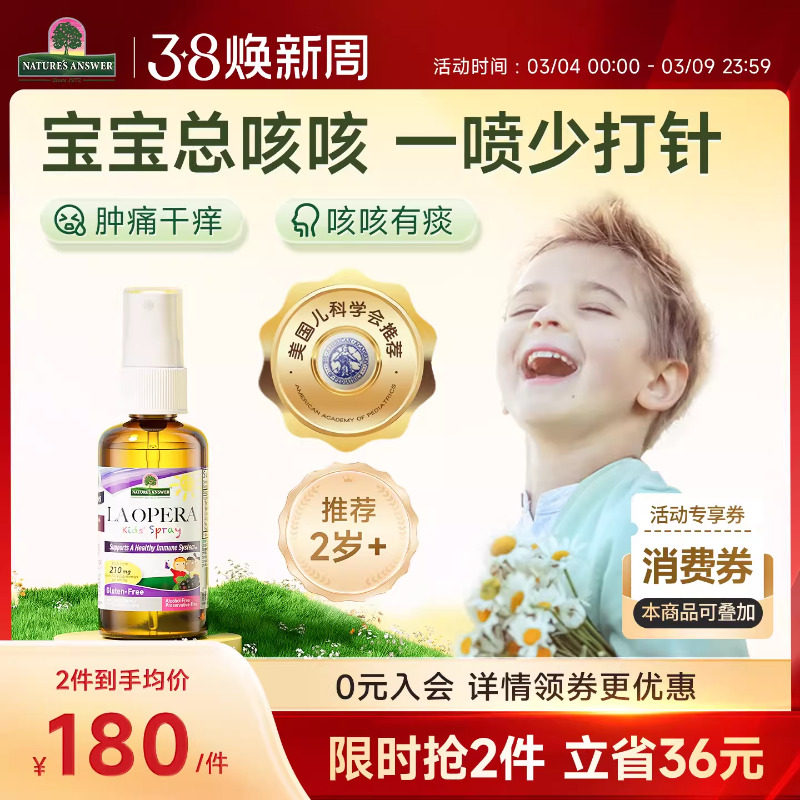 【2岁+】好分贝儿童咳咳润喉喷雾咽喉嗓子干痒维生素有痰抵抗力