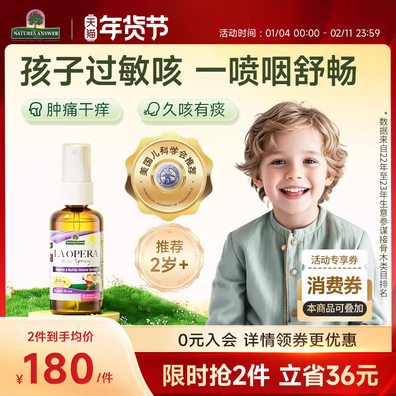 [2岁+过敏咳]好分贝儿童咳咳润喉喷雾咽喉清嗓维生素非液体钙免疫