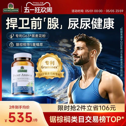 纽安前腺保健品思锯棕榈胶囊