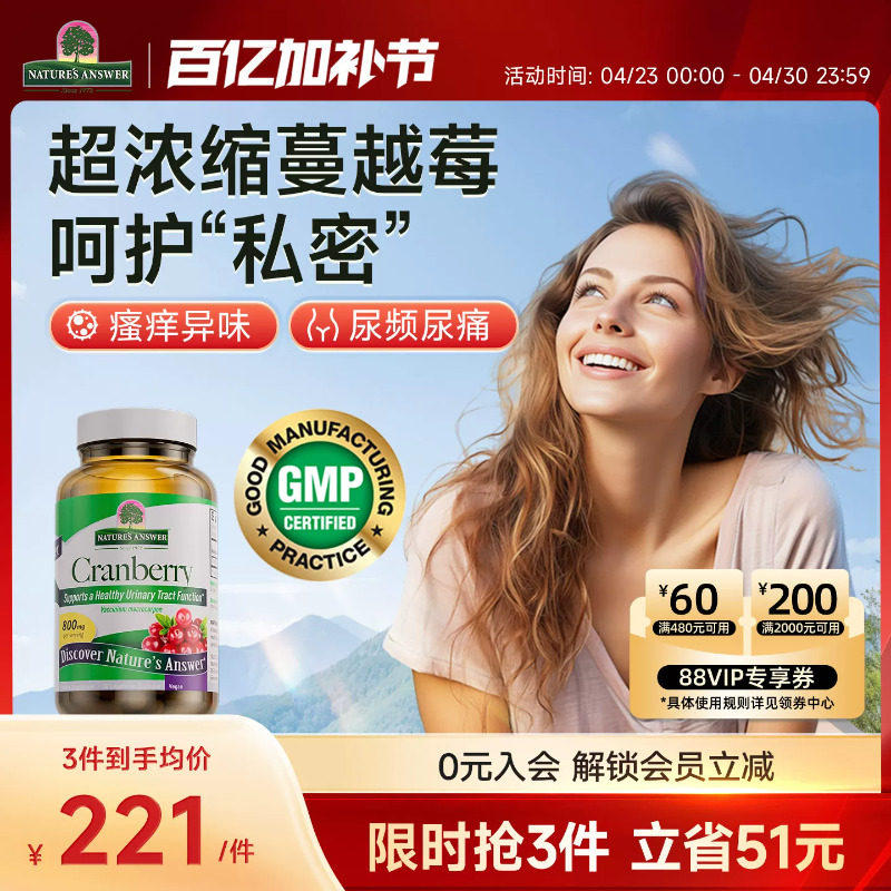 纽安思蔓越莓精华胶囊90粒女性尿路私处保养高浓缩曼越梅美国进口