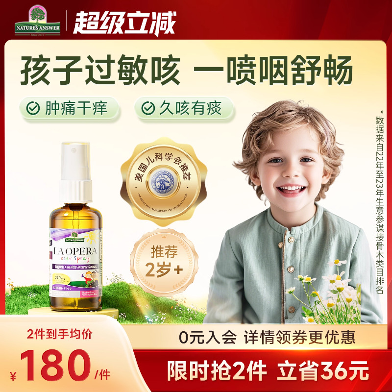 [2岁+过敏咳]好分贝儿童咳咳润喉喷雾咽喉清嗓维生素非液体钙免疫