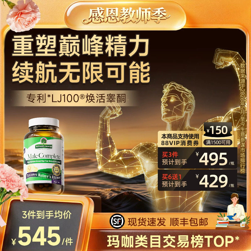 纽安思男士精力胶囊玛咖精氨酸非牡蛎精男士保健品肌肉男性睾酮素