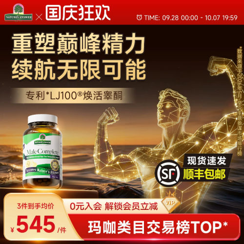 纽安思男性睾酮素男士精力胶囊