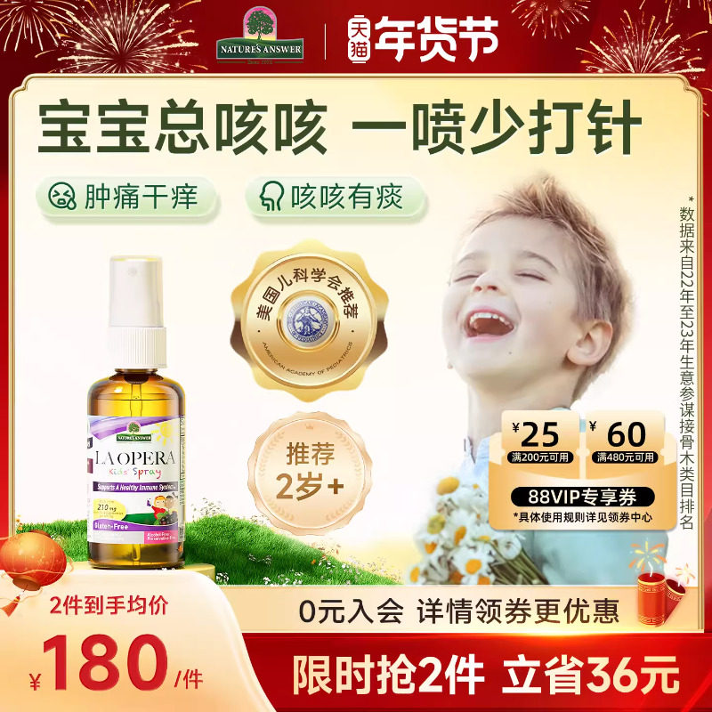 【孩子咳嗽】好分贝儿童咳咳喷雾嗓子干痒有痰润喉接骨木液抵抗力,保健食品/膳食营养补充食品,接骨木,淘宝优惠券,粉丝福利购,淘宝优惠卷