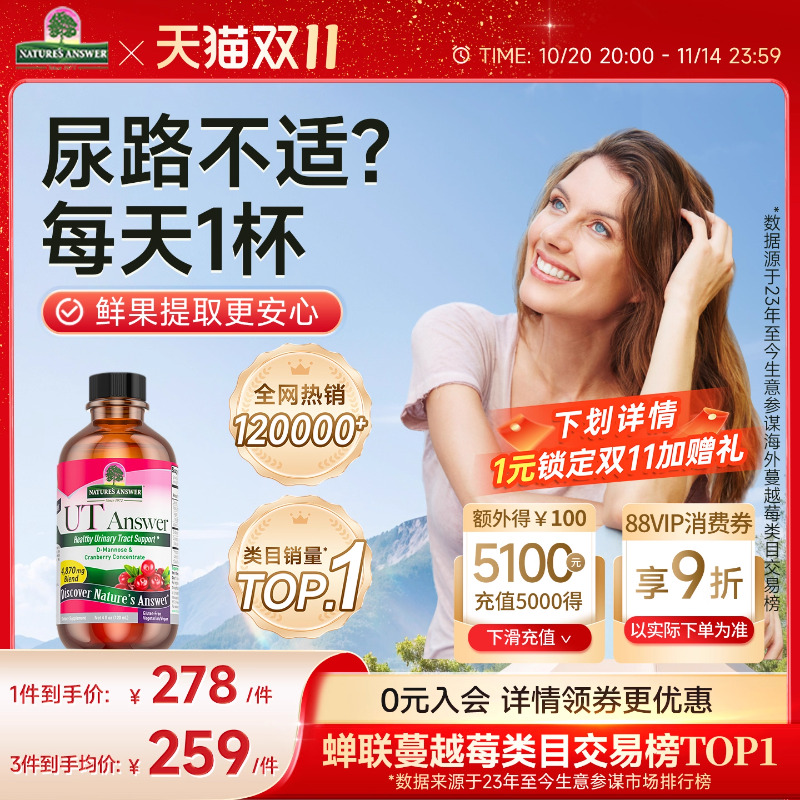 纽安思甘露糖口服液尿路保养蔓越莓胶囊泌尿保健品