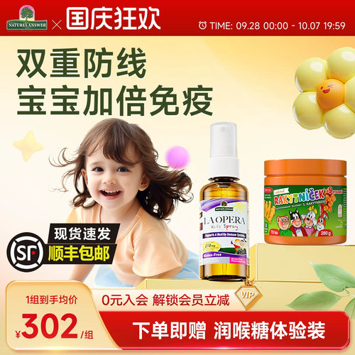 [儿童咳咳免疫双护套餐]好分贝儿童咳咳喷雾+儿童沙棘多维软糖