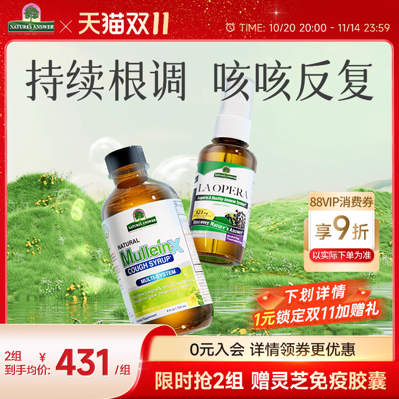 好分贝高敏咳套餐甘草咳咳润喉