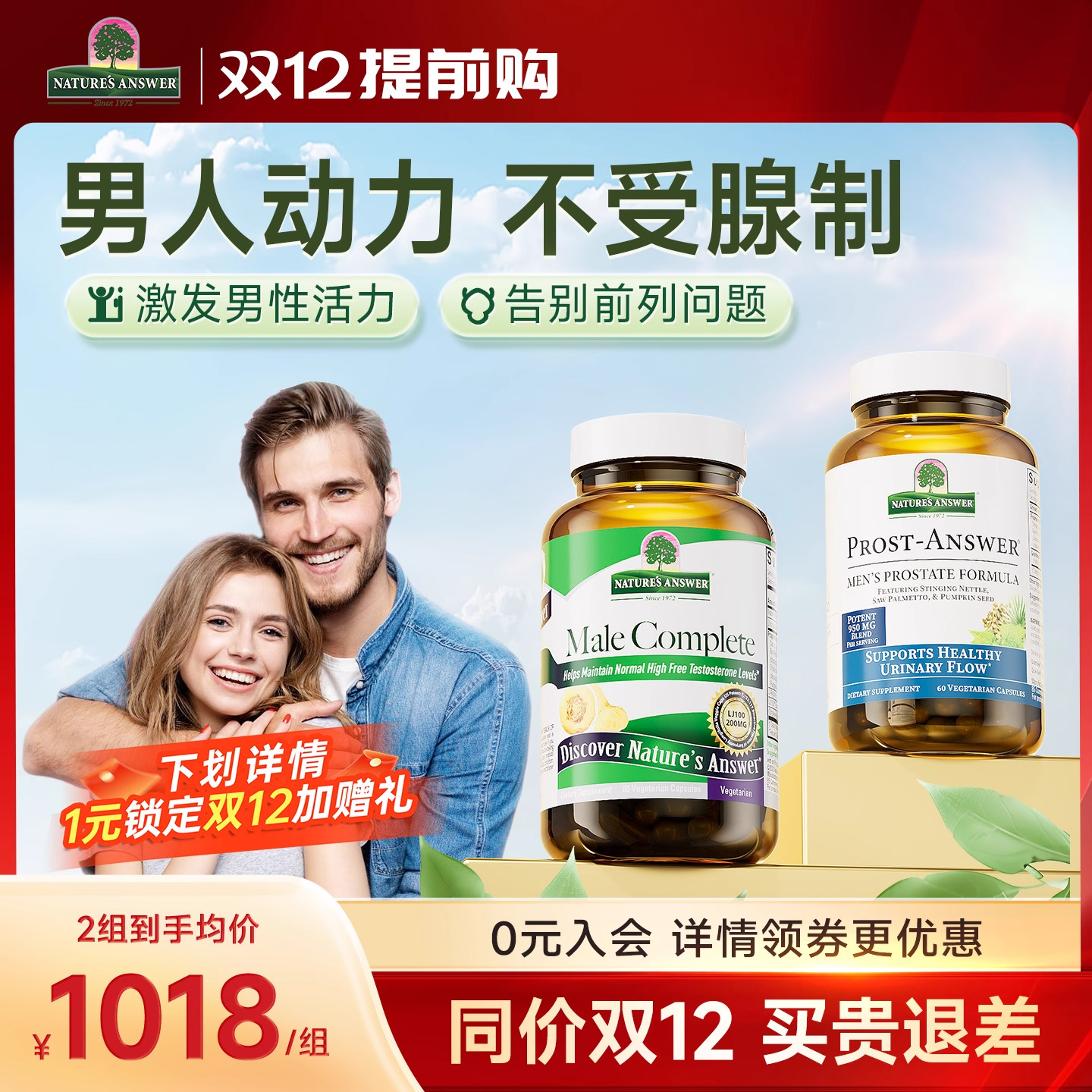 纽安思男性腺增生守护男性腺健康