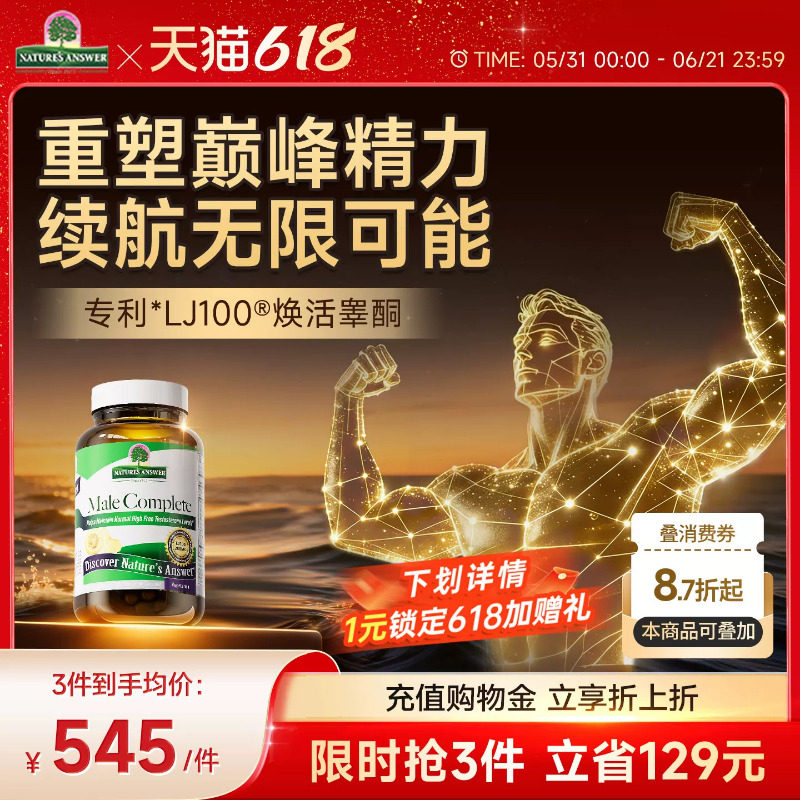 纽安思男士精力胶囊玛咖精氨酸非牡蛎精男士保健品肌肉男性睾酮素