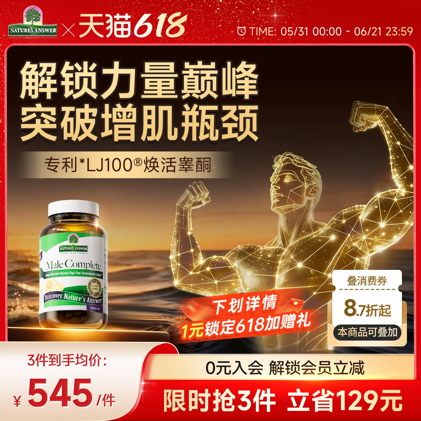 [健身睾酮素]纽安思男士胶囊非牡蛎精锌男士保健品玛咖玛卡片男性