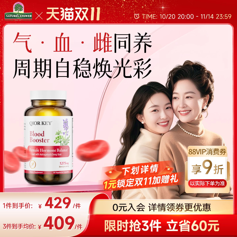 Qiorkey气血胶囊女性天然雌激素