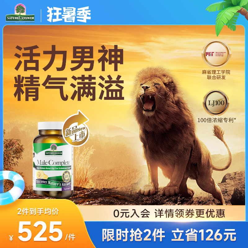 纽安思百战雄狮男性精力胶囊