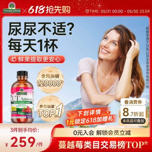 纽安思甘露糖蔓越莓3倍购