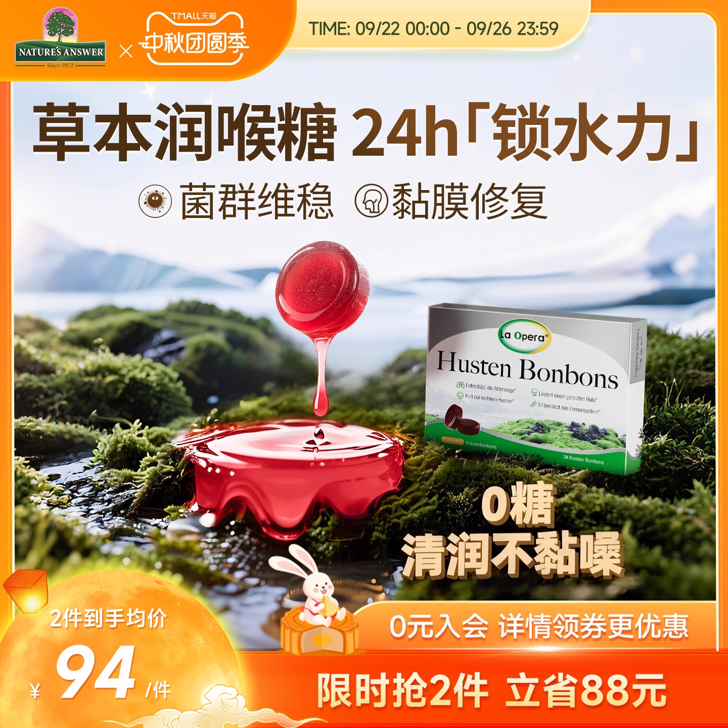 好分贝0糖润喉糖冰岛苔藓