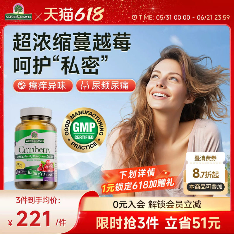 纽安思蔓越莓精华胶囊粉剂女性尿路私处保养高浓缩曼越梅美国进口