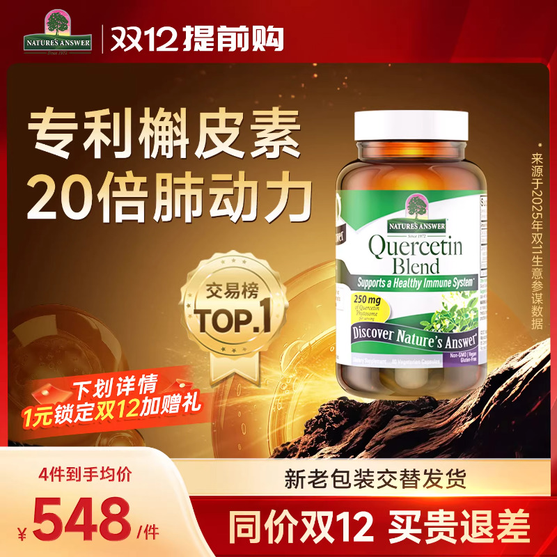 好分贝肺动力槲皮素护肺