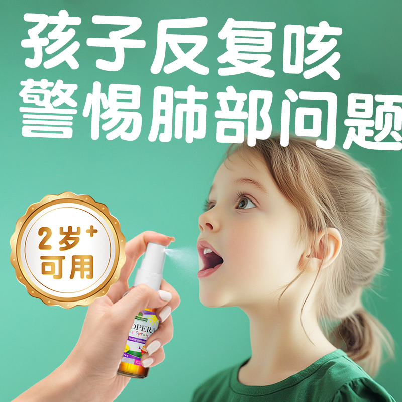 好分贝儿童咳咳喷雾过敏性久咳