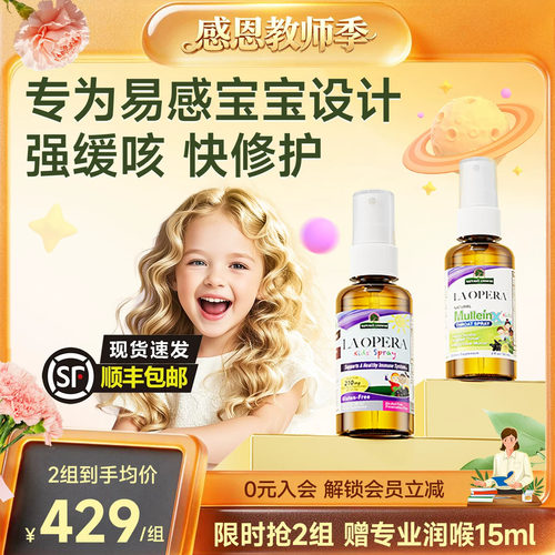 好分贝儿童咳咳喷雾+儿童强力版
