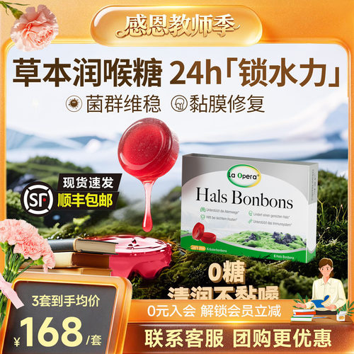 好分贝无糖润喉糖护嗓教师