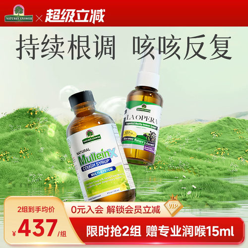 好分贝高敏咳套餐甘草咳咳润喉