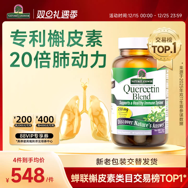 好分贝槲皮素20倍肺动力进口