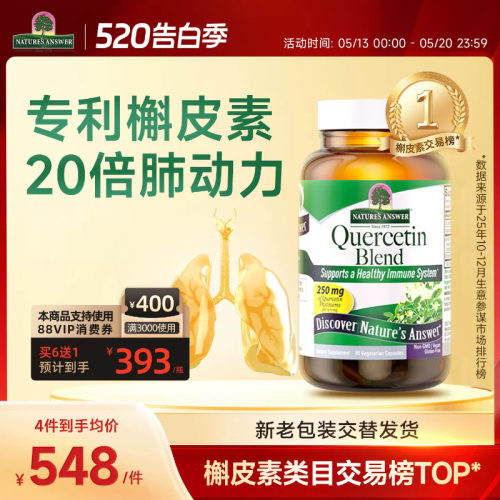 好分贝槲皮素20倍肺动力进口