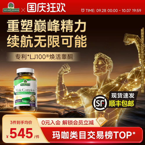 纽安思男士精力胶囊男性睾酮素
