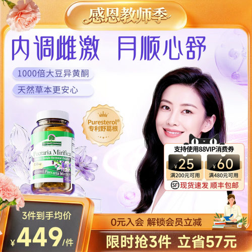 纽安思悦龄瓶女士保健品雌激素
