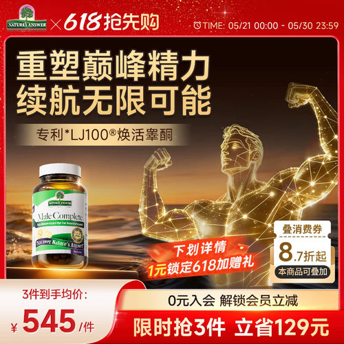 纽安思男士精力胶囊男性睾酮素
