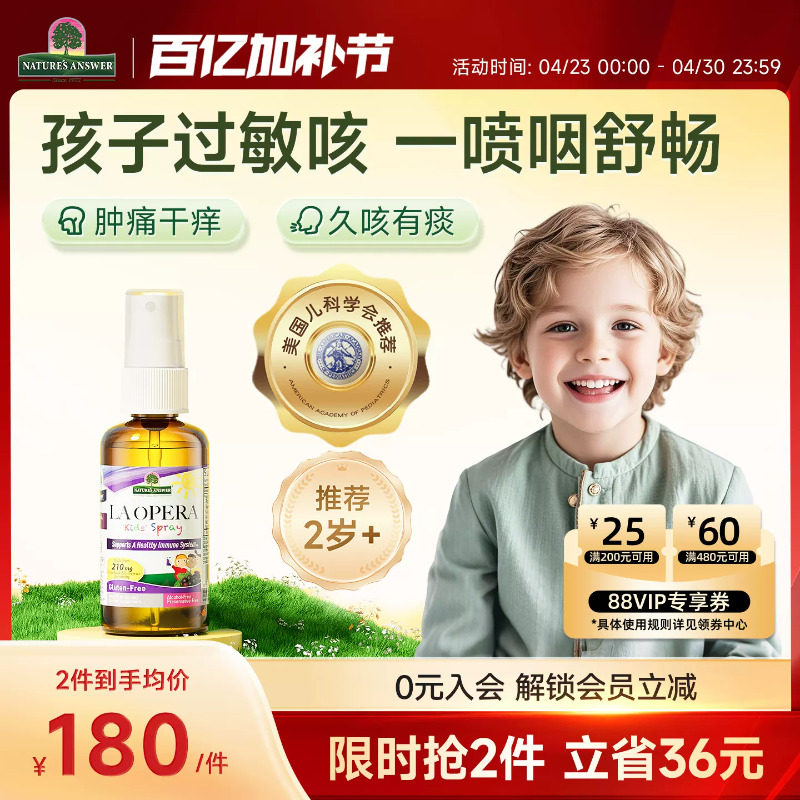 [2岁+过敏咳]好分贝儿童咳咳润喉喷雾咽喉清嗓维生素非液体钙免疫