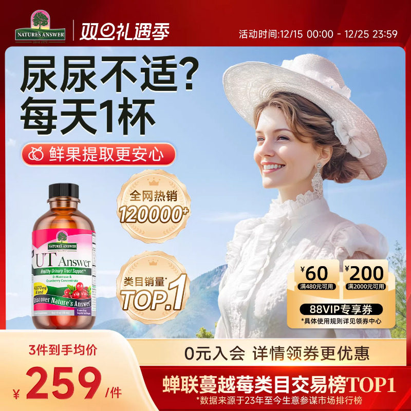 纽安思甘露糖口服液尿尿感蔓越莓胶囊粉汁NaturesAnswer泌尿健康