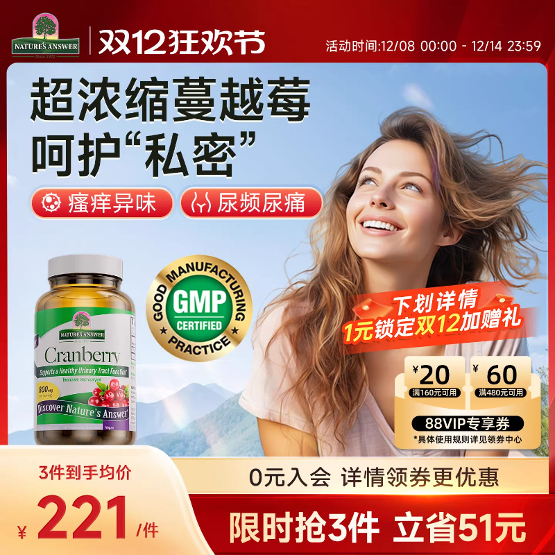 纽安思蔓越莓精华胶囊90粒女性尿路私处保养高浓缩曼越梅美国进口