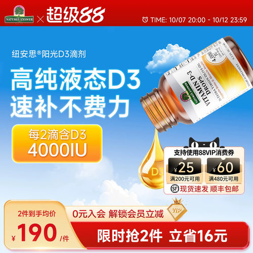 纽安思D3滴剂维生素d3阳光瓶孕妇
