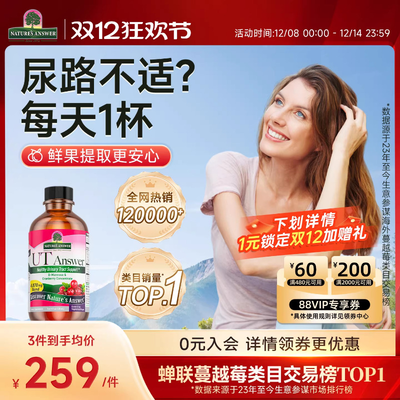 纽安思甘露糖蔓越莓3倍购