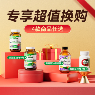 超值兑换免疫口服液、护眼叶黄素