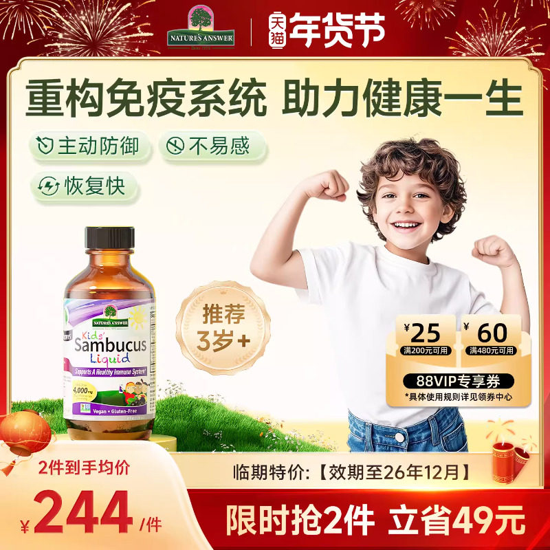 [天然抵抗力]接骨木莓好分贝儿童康康饮口服液维C-效期至26年12月,保健食品/膳食营养补充食品,接骨木,淘宝优惠券,粉丝福利购,淘宝优惠卷