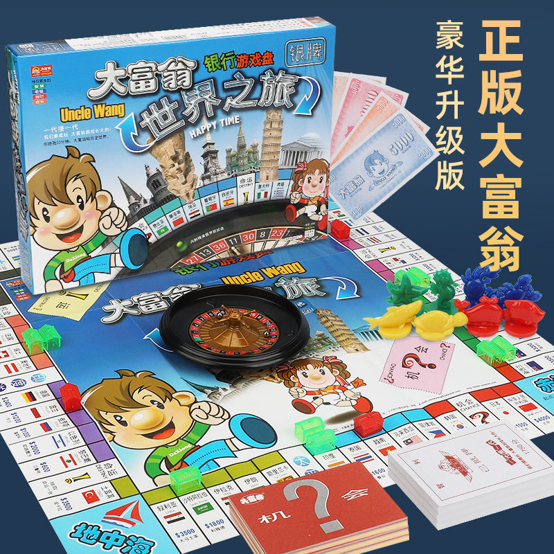大富翁经典升级超大世界旅游戏棋