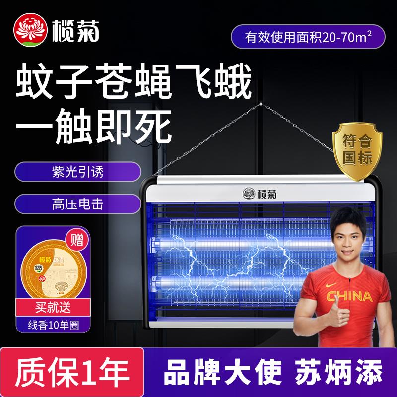 榄菊灭蚊灯家用室内灭蝇灯餐厅饭店户外用电灭蚊子器商铺挂墙驱蚊