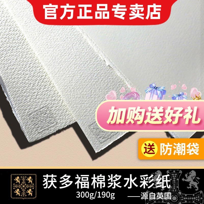 获多福水彩纸新莫朗300g细纹中粗纹初学者分装190g水彩本棉桨画纸获多福美术专业4K8K16K32K水粉画水彩画画纸