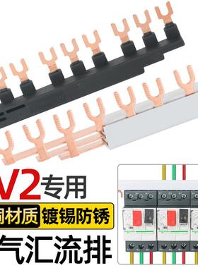 电气汇流排GV2国标紫铜3PU保护断路器铜排NS2马达型排连接接线